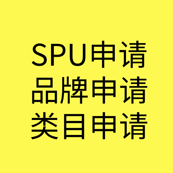 万荣SPU品牌申请